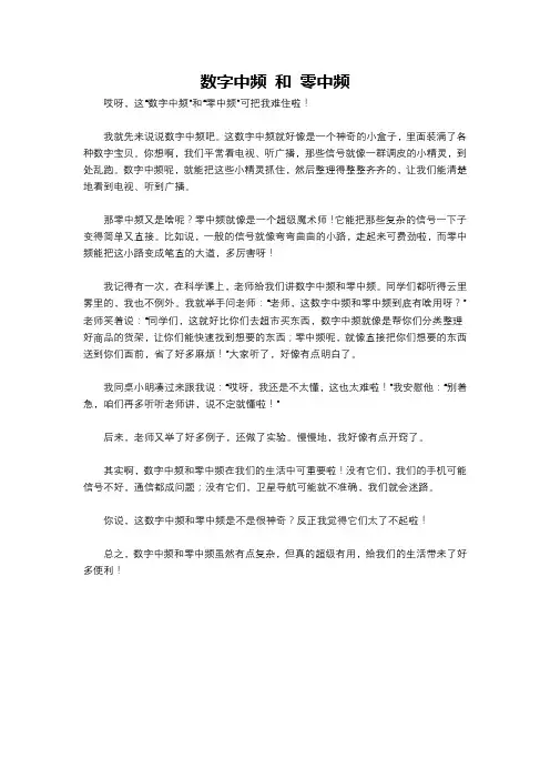 数字中频 和 零中频