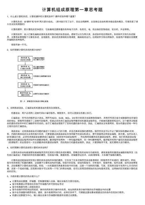 计算机组成原理第一章思考题