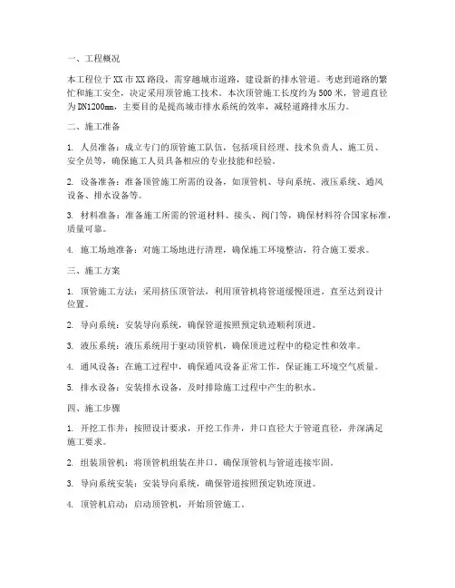 过路顶管专项方案