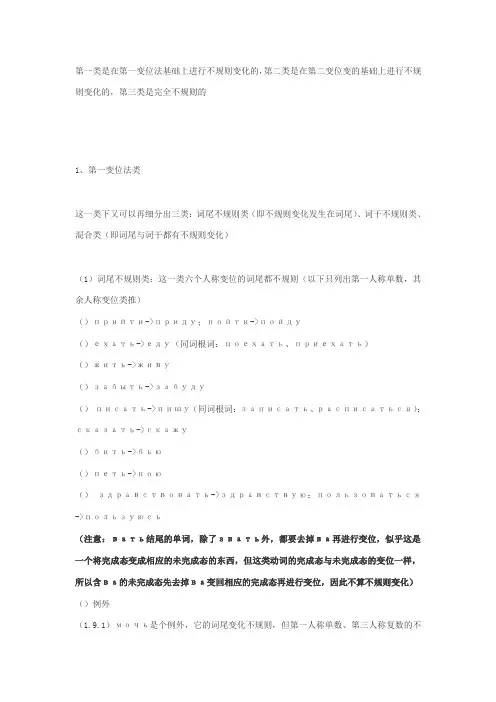 俄语动词变位