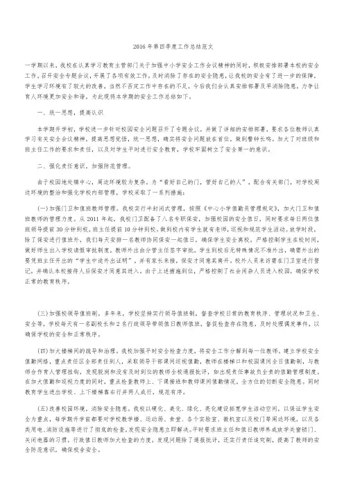 2016年第四季度工作总结范文