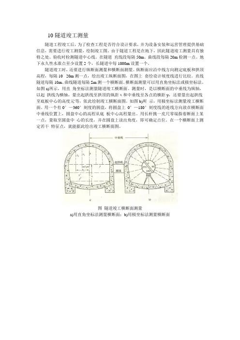隧道竣工测量