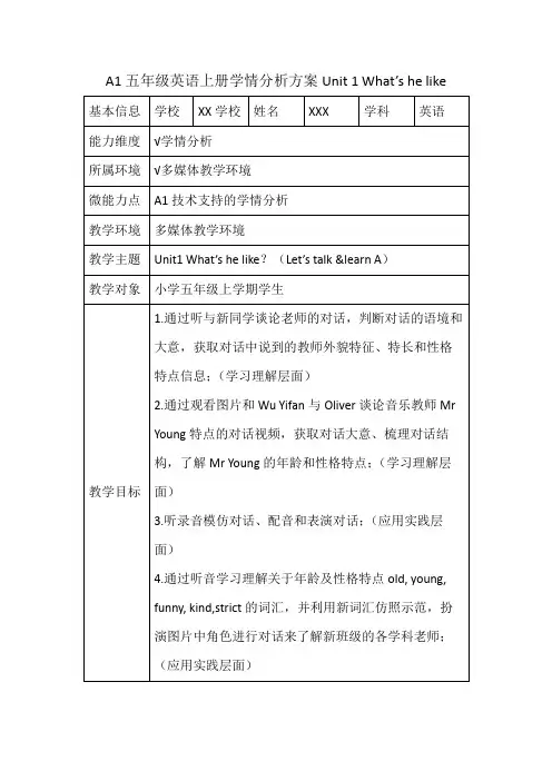 A1五年级英语上册学情分析方案Unit 1 What