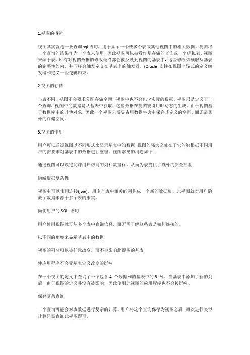 Oracle的视图详解