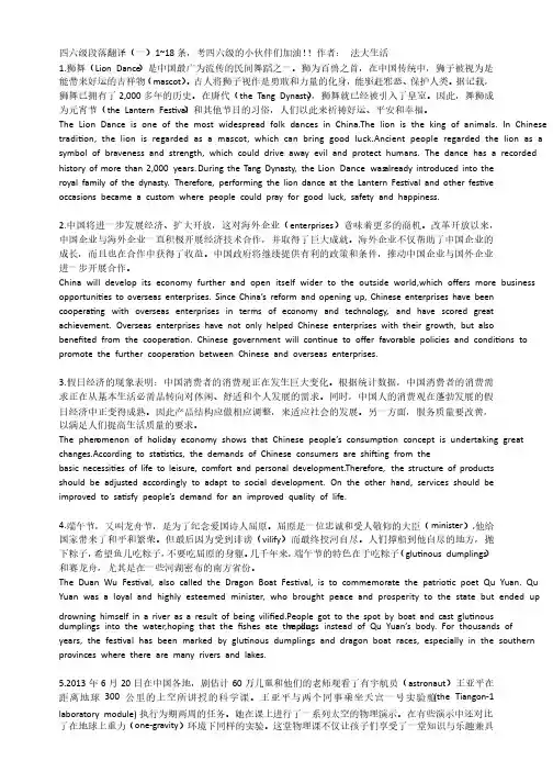 六级段落翻译