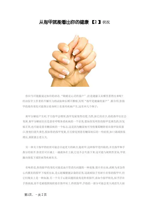 从指甲就能看出你的健康状况