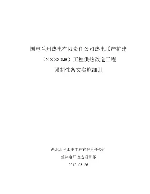 强制性条文实施细则及检查记录(标准版)