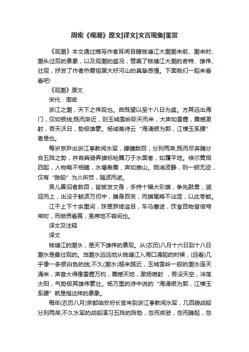 周密《观潮》原文译文文言现象鉴赏