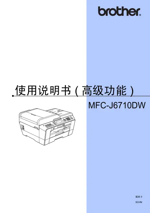 兄弟J6710DW打印机使用说明高级