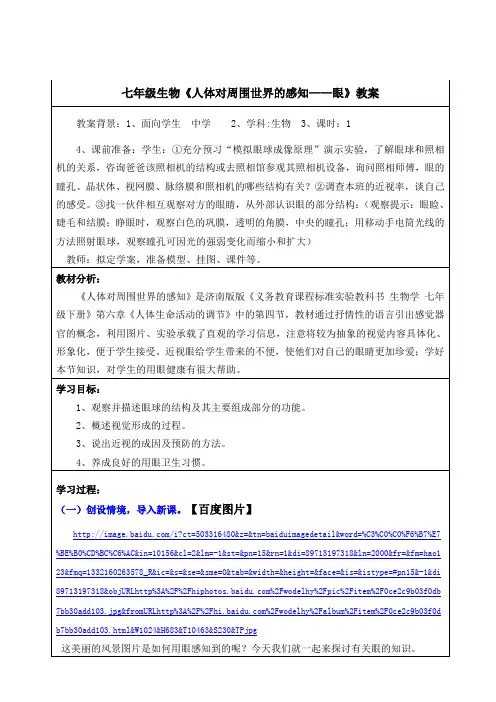 《人体对周围世界的感知》教案doc