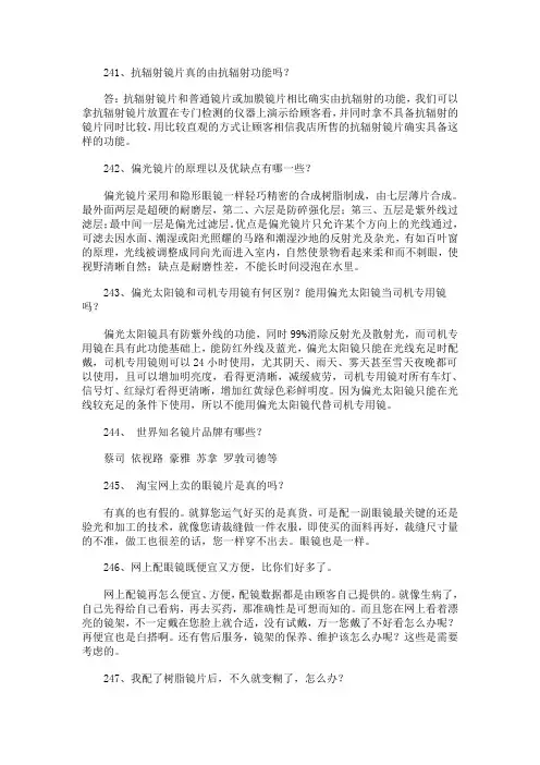 眼镜店营业员常识百问1.9