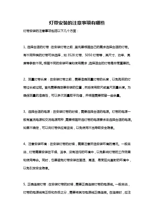 灯带安装的注意事项有哪些