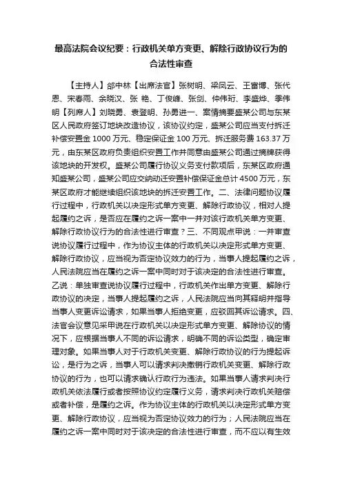 最高法院会议纪要：行政机关单方变更、解除行政协议行为的合法性审查