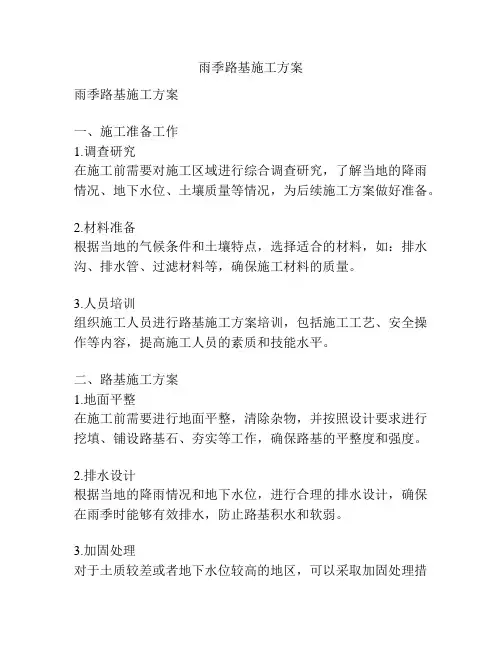 雨季路基施工方案