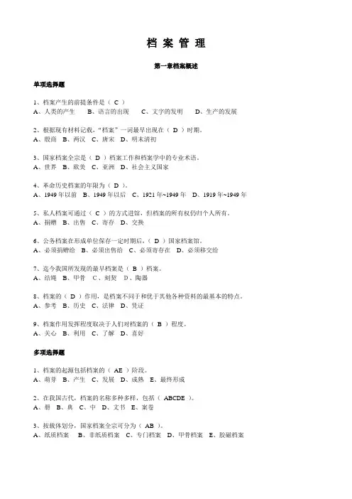 档案管理习题答案(仅供参考)