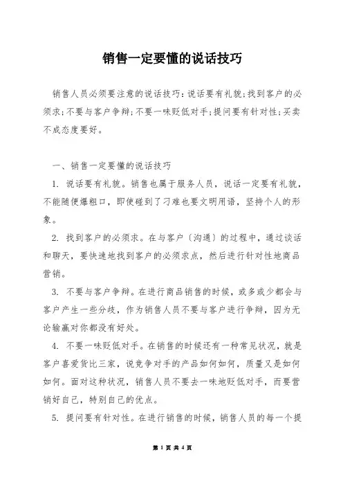 销售一定要懂的说话技巧