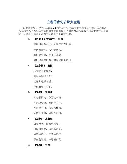 立春的诗句古诗大全集
