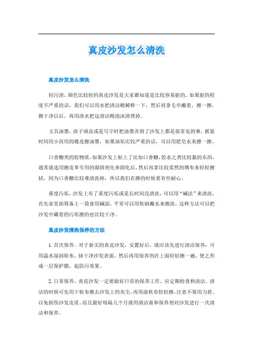 真皮沙发怎么清洗