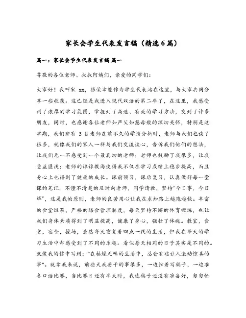 家长会学生代表发言稿(精选6篇)