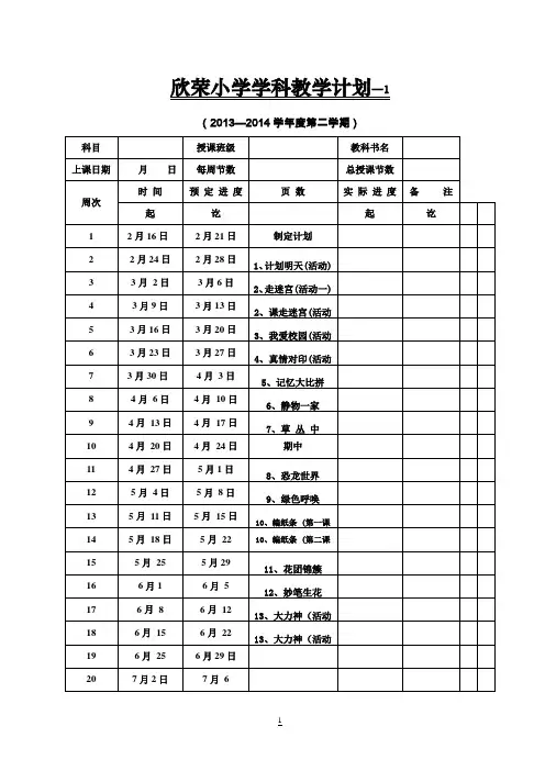 湘教版小学美术四年级下册全册教案