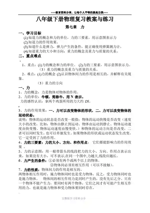 八年级物理下册复习教案