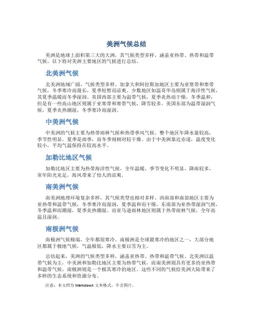 美洲气候总结