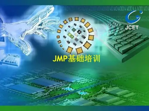JMP培训教材