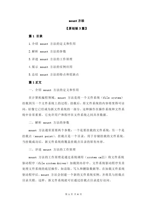 mount方法