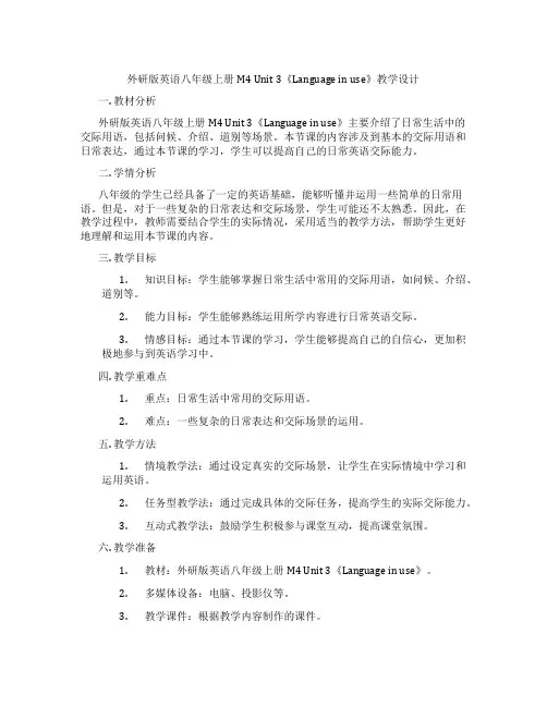 外研版英语八年级上册M4 Unit 3《Language in use》教学设计
