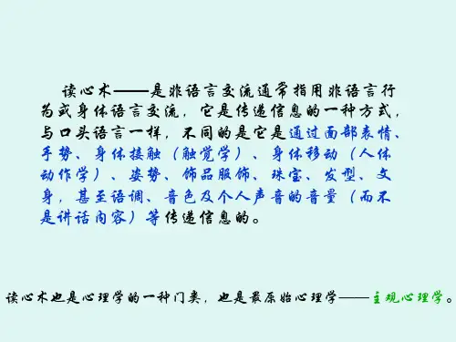 微表情 10分钟试讲