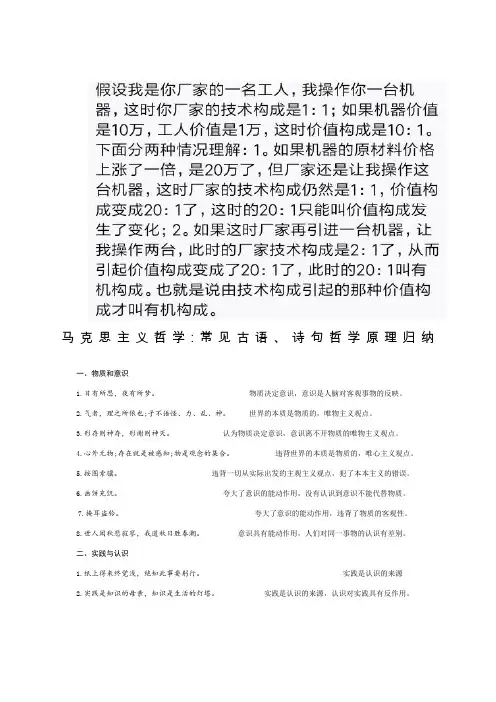 马克思主义哲学常见古语诗句哲学原理归纳