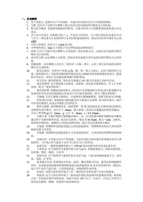 《职业卫生与职业医学》习题和参考答案题库
