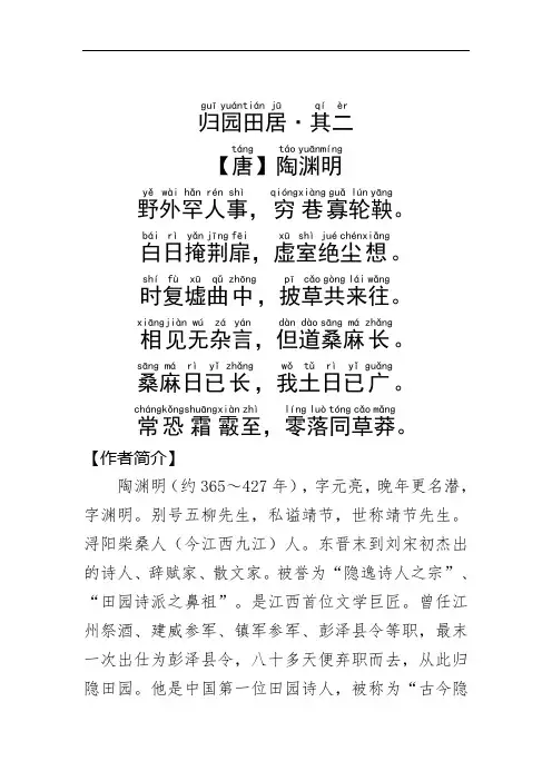 《归园田居·其二》陶渊明.拼音版