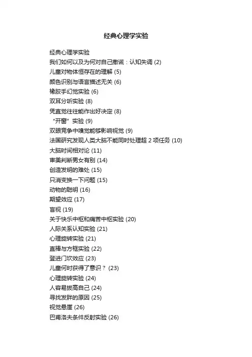 经典心理学实验