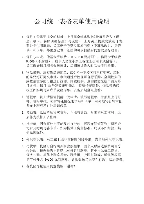 公司统一表格表单使用说明