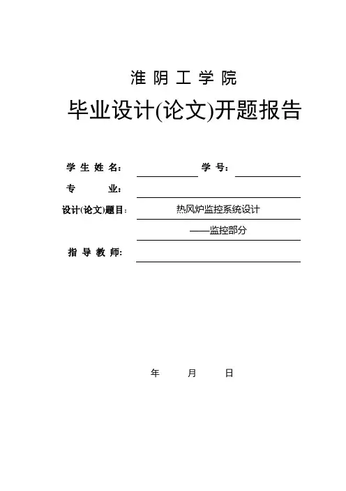 热风炉开题报告