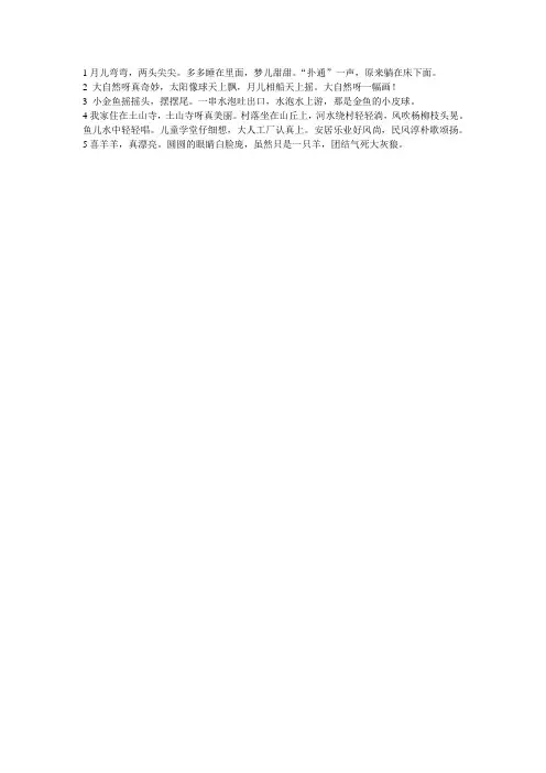 自编童谣