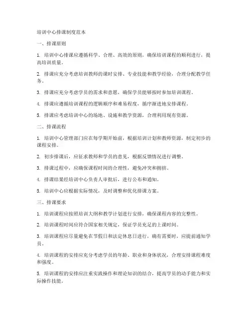 培训中心排课制度范本