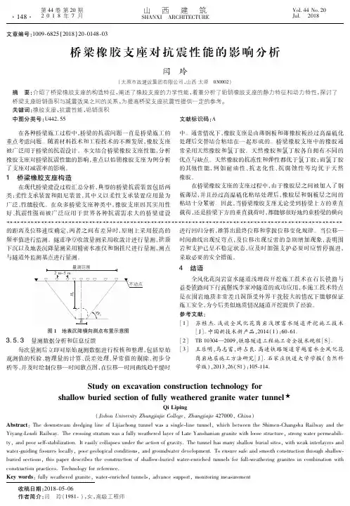 桥梁橡胶支座对抗震性能的影响分析