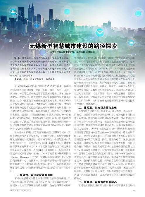 无锡新型智慧城市建设的路径探索