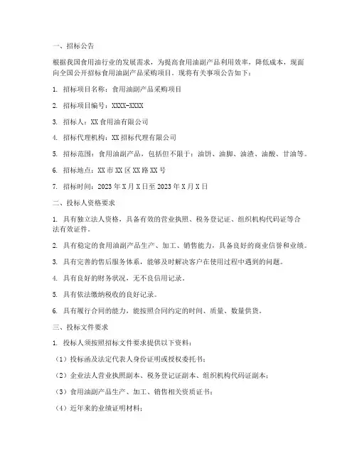 食用油副产品招标文件