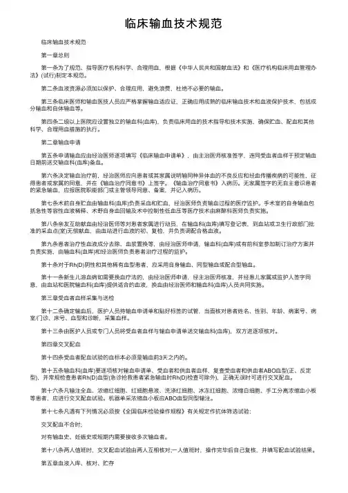 临床输血技术规范