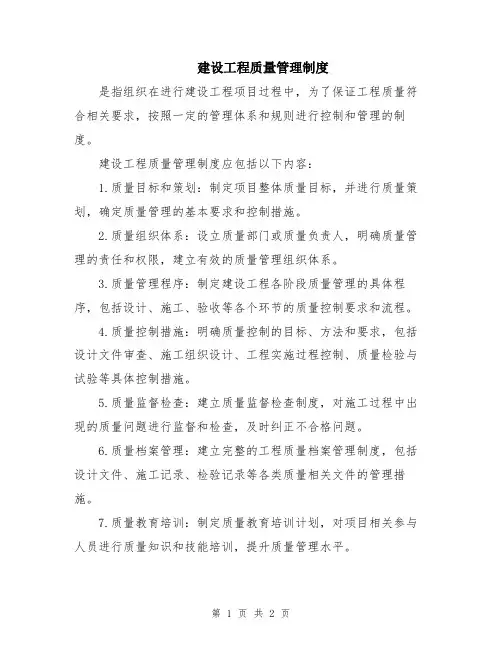 建设工程质量管理制度
