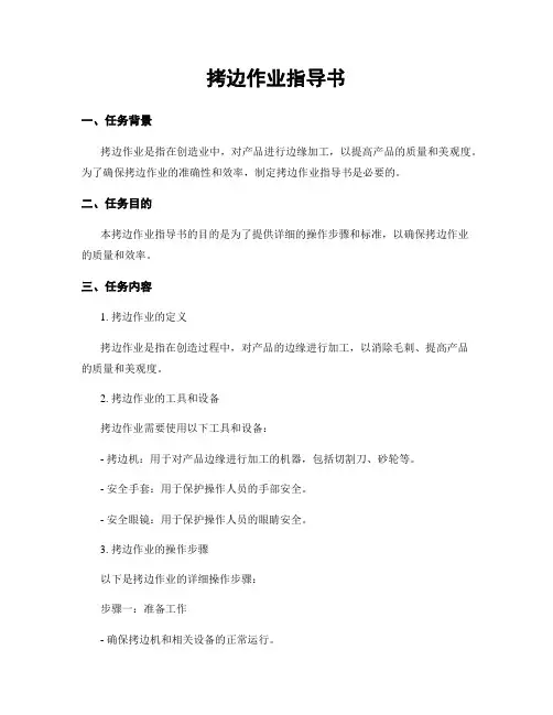 拷边作业指导书