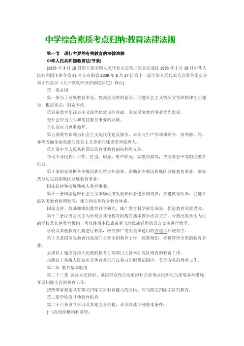 中学综合素质考点归纳:教育法律法规