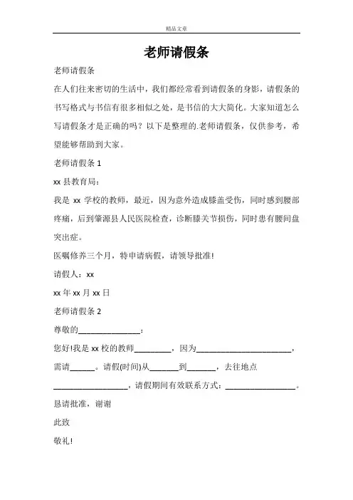 老师请假条