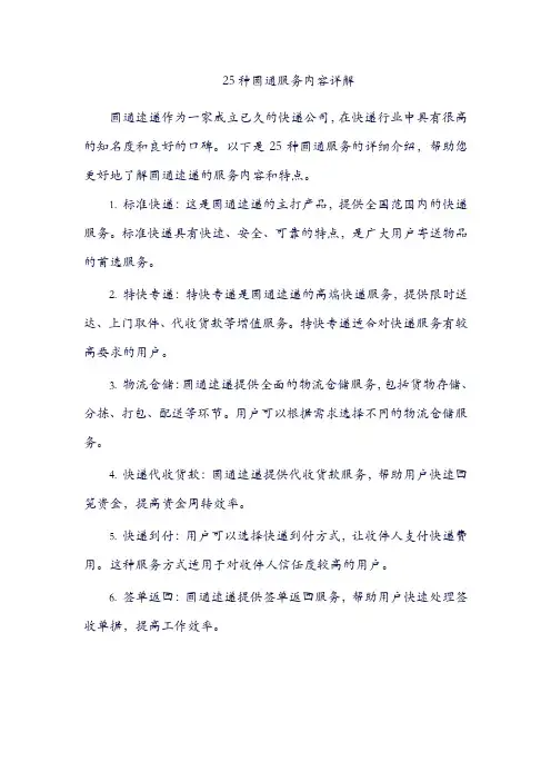 25种圆通详解