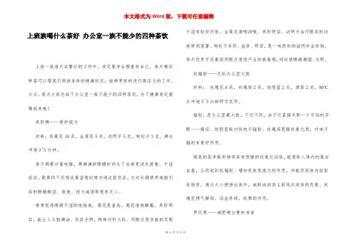 上班族喝什么茶好 办公室一族不能少的四种茶饮