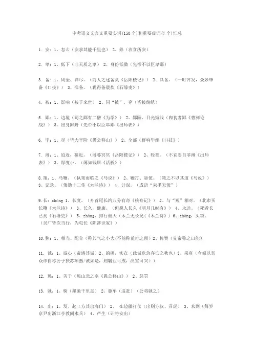 2020-2021中考语文文言文重要实词(150个)和重要虚词(7个)汇总