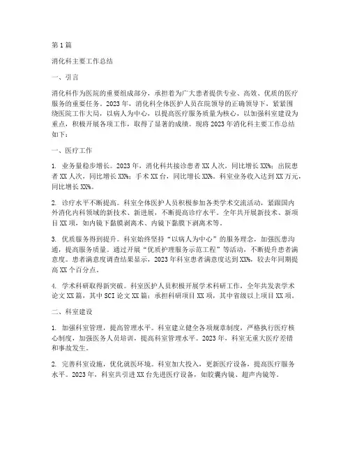 消化科主要工作总结范文(3篇)